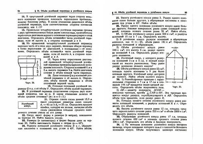Сборник задач по геометрии. Ч. 2 (репринтное изд.)