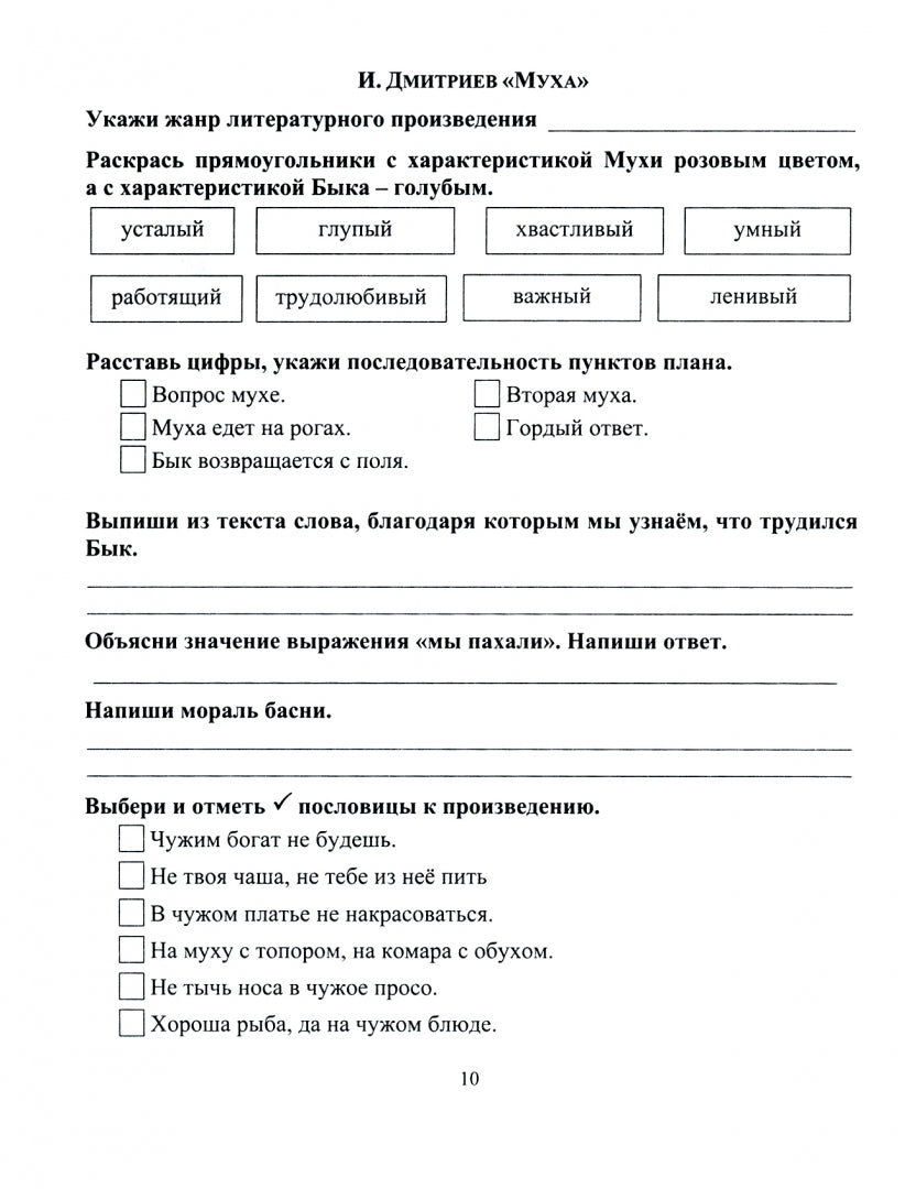 Читательский дневник: 4 класс. Программа "Начальная школа XXI века" (Формат А5, бумага мелов 200, блок офсет 65) 64 стр.