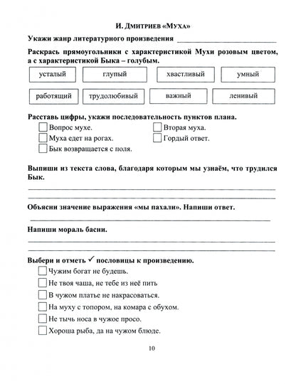 Читательский дневник: 4 класс. Программа "Начальная школа XXI века" (Формат А5, бумага мелов 200, блок офсет 65) 64 стр.