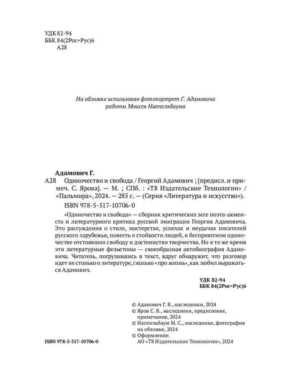 Рип.ЛитерИск.Одиночество и свобода