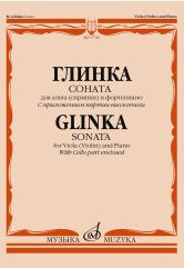 Соната: для альта (скрипки) и форт.; восст. и ред. В. Борисовского. С приложением партии виолончели