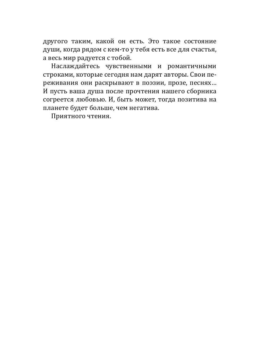 Российский колокол: альманах. Спецвыпуск «Истории любви». Oui. № 1, 2020
