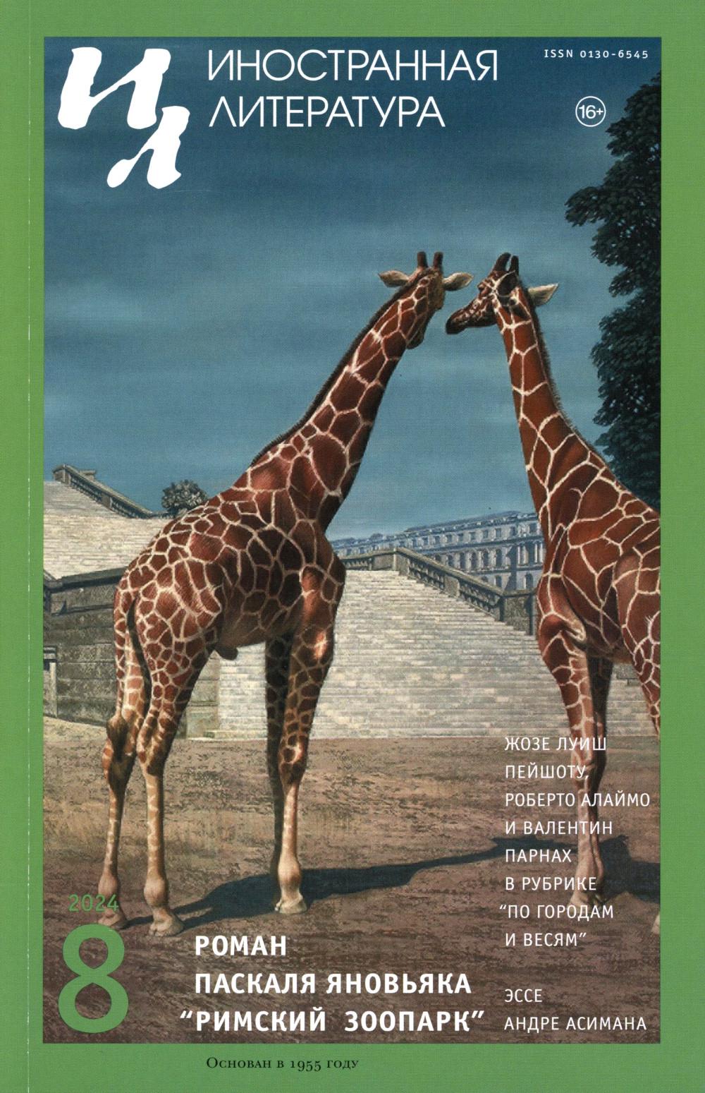 Journal « Littérature littéraire » № 8 2024 г