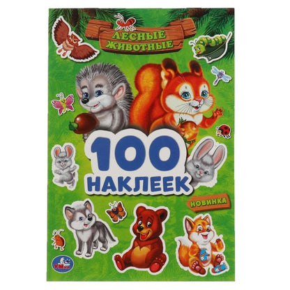 Лесные животные. 100 наклеек. 145х210 мм. 4 стр. наклеек. Умка в кор.50шт