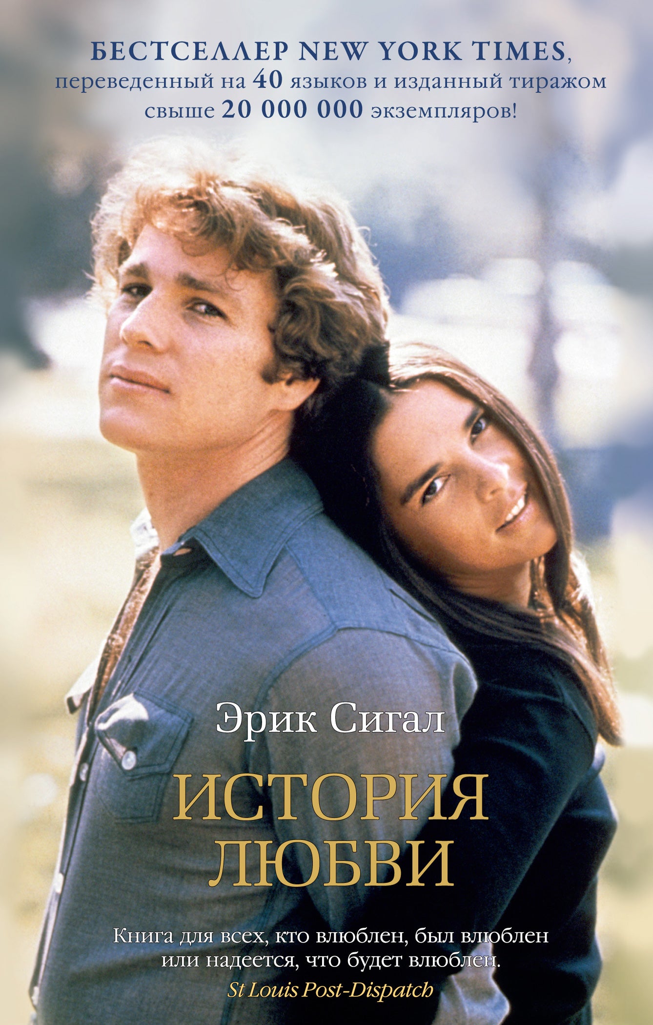 История любви