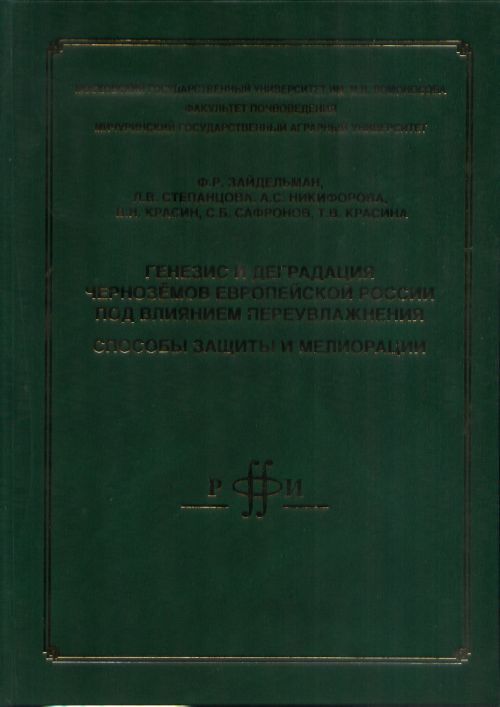 Genèse et dégradation de la situation actuelle de la Russie européenne en vue de la mise en œuvre de la mission : conditions de vie et amélioration