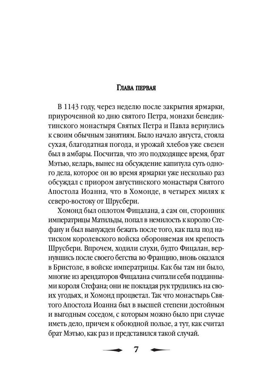 Рип.ШИстД.Смерть на земле горшечника