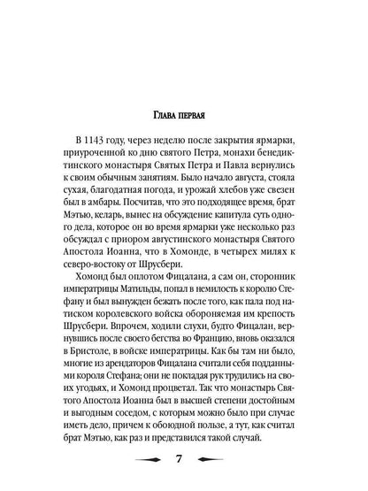 Рип.ШИстД.Смерть на земле горшечника
