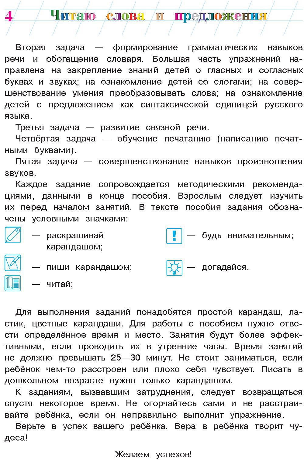 Читаю слова и предложения: для детей 5-6 лет