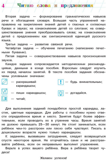 Читаю слова и предложения: для детей 5-6 лет