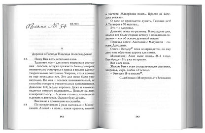 "Побеждайте молитвой!.." : письма митрополита Вениамина (Федченкова) Надежде Павлович