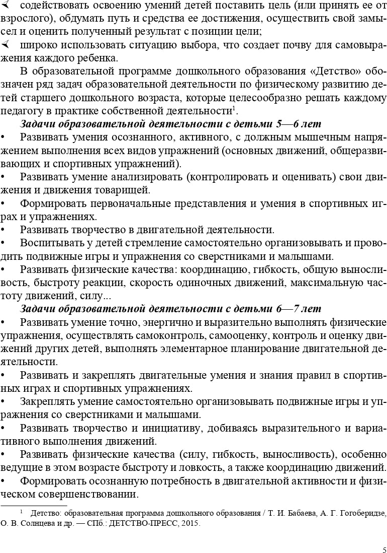 Двигательная деятельность детей 5-7 лет. ФГОС