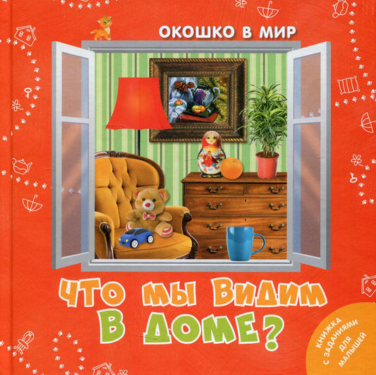 Que pouvons-nous voir dans le dôme ? (СНИЖЕНА ЦЕНА)