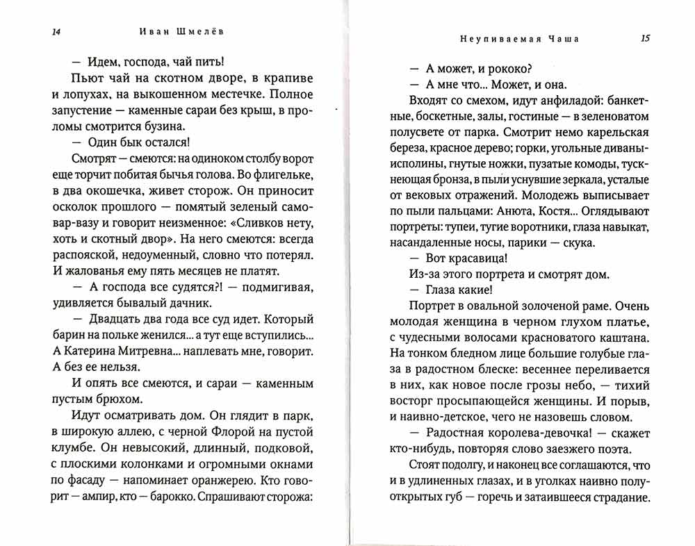 Bien. Шмелев И. 462 pièces. 7А (Тираж 2022 г., з-з. № 255)