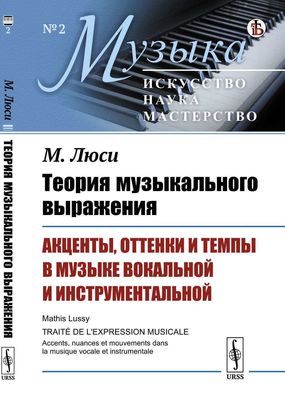 Théorie de la musique musicale : accents, performances et rythmes dans la musique vocale et instrumentale. Par. с фр.