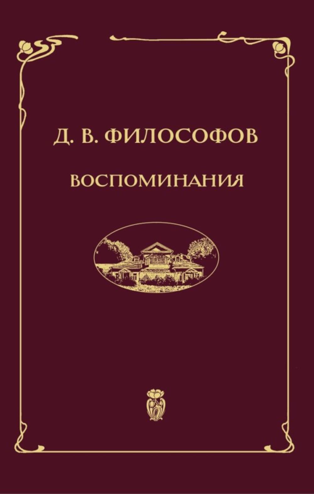 Воспоминания (записи 1915 - 1917 гг.)