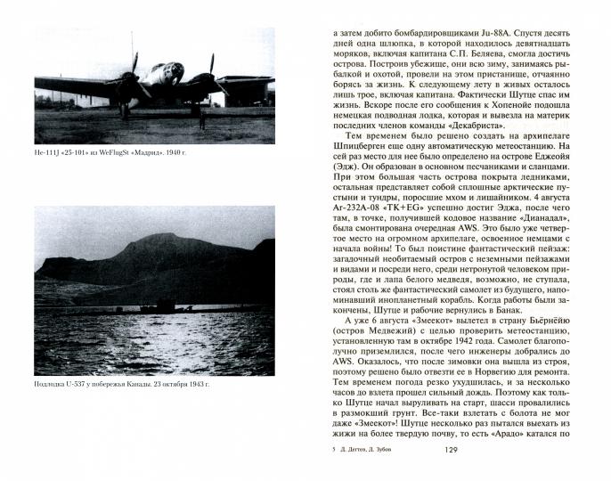 Тайные полеты Третьего рейха. Неизвестные подразделения люфтваффе. 1933-1945