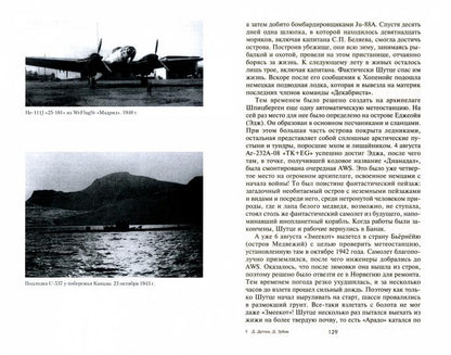 Тайные полеты Третьего рейха. Неизвестные подразделения люфтваффе. 1933-1945