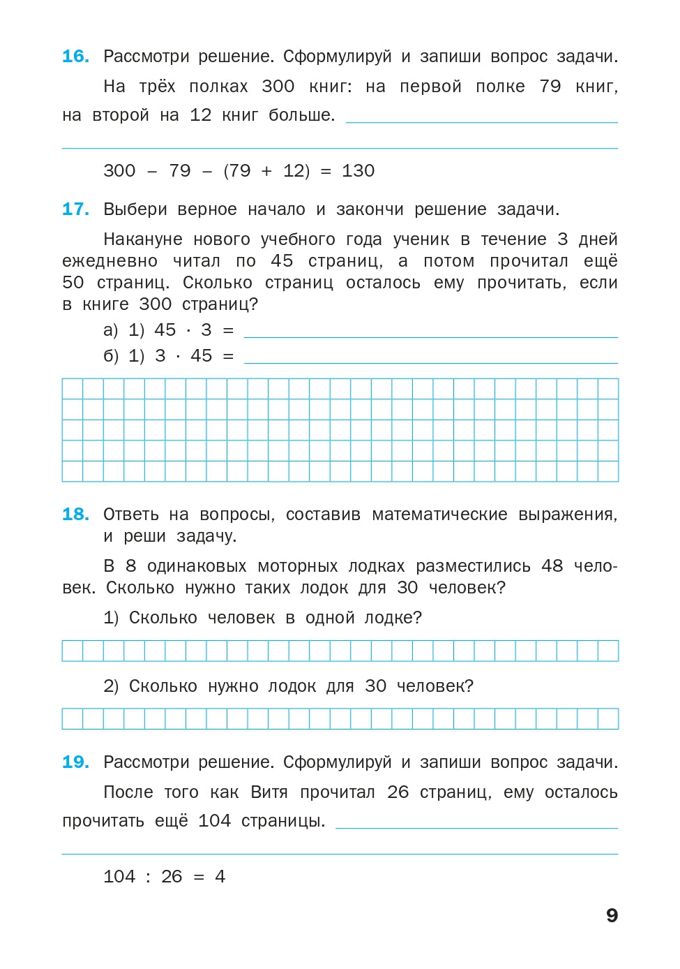 Математический тренажер 4кл [текстовые задачи]