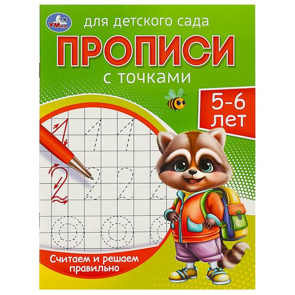 Je pense que c'est possible. 5-6 lettres. Прописи для детского сада. 215х160 mm. 16 pièces. Умка в кор.50шт