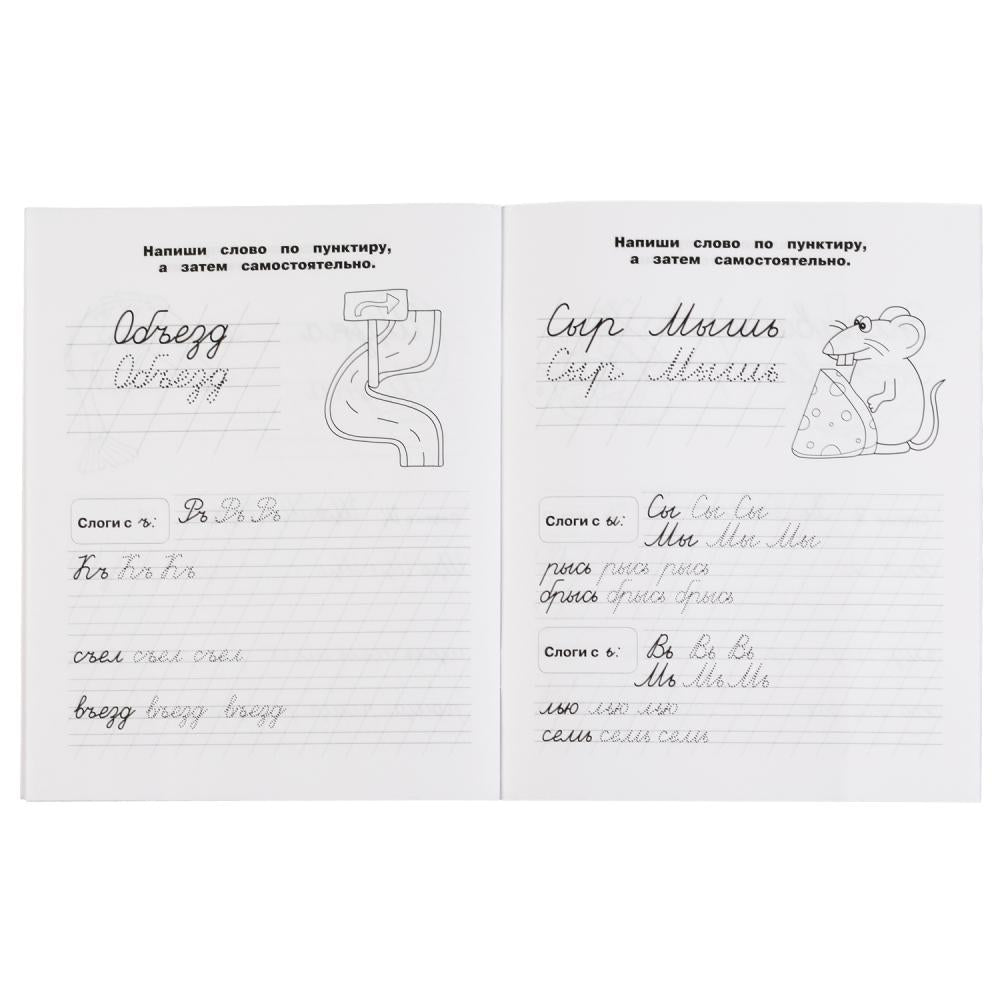 Пишем слоги и слова. М.А. Жукова 4-5 лет.Тренажер красивого почерка. Рабочая тетрадь Умка в кор.50шт