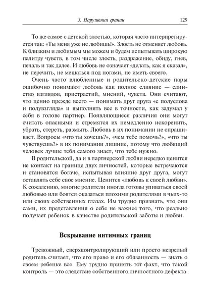 Метаморфозы родительской любви, или Как воспитывать, но не калечить. 7-е изд. Млодик И.Ю.