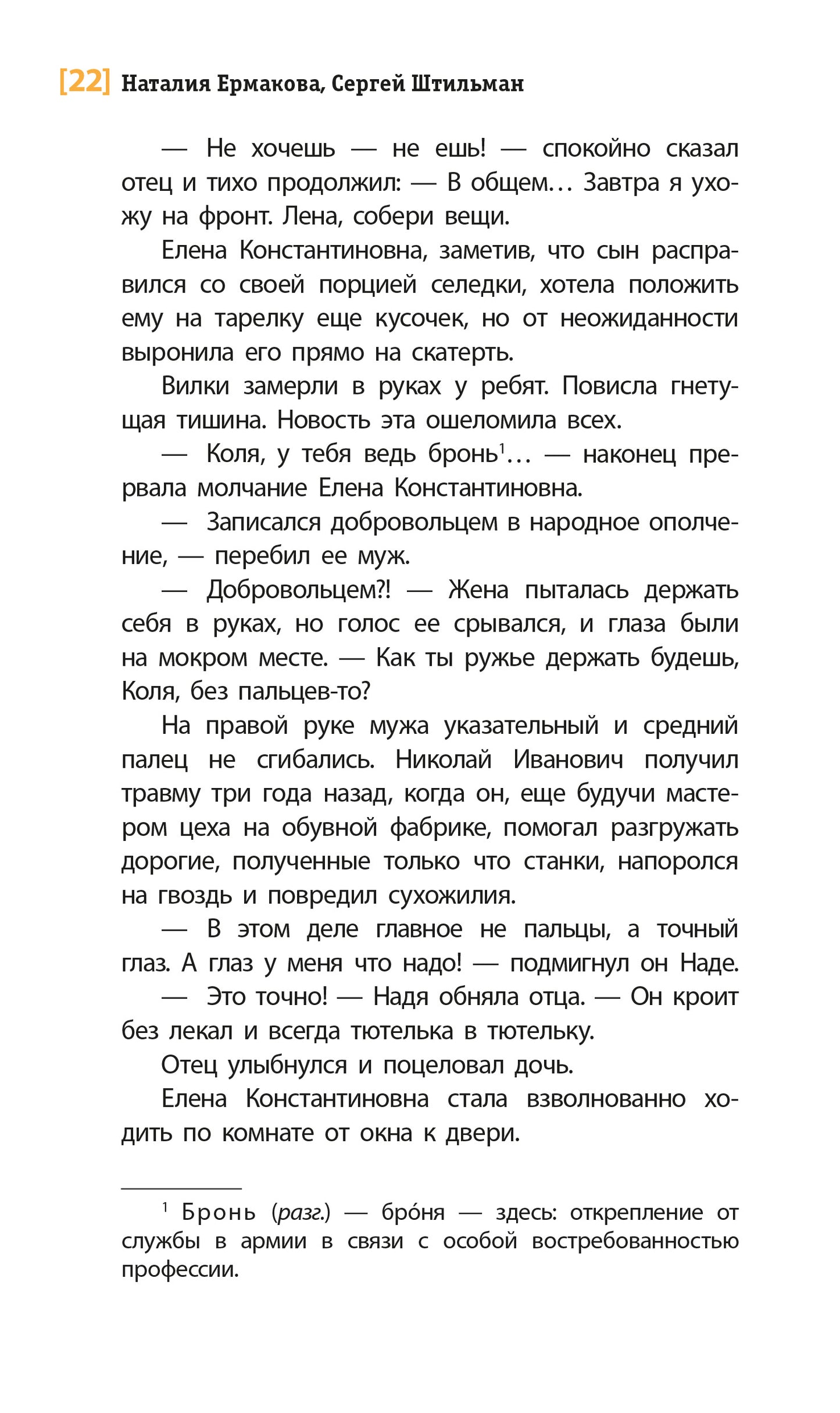 ЛМК Ермакова. Штильман. А я останусь!