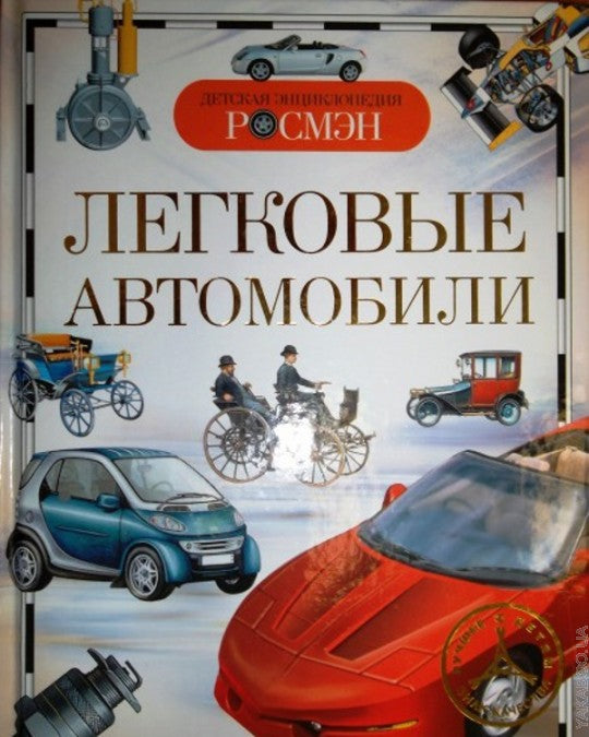 Véhicules légers (ДЭР)