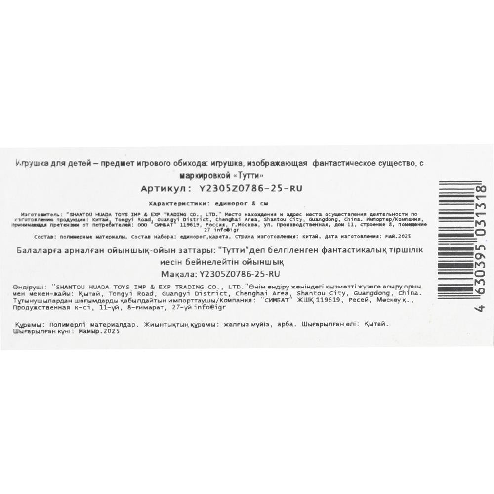 Пони 8 см, пластиковый, с каретой, на блистере Тутти в кор.2*48шт