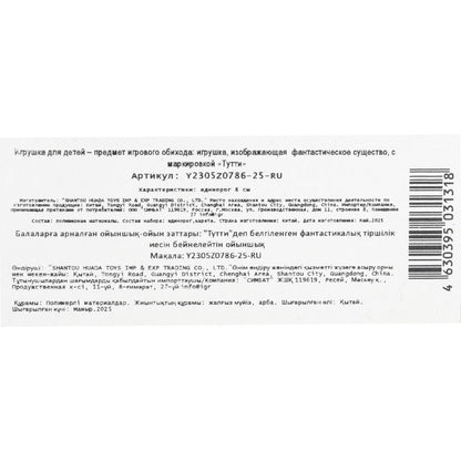 Пони 8 см, пластиковый, с каретой, на блистере Тутти в кор.2*48шт