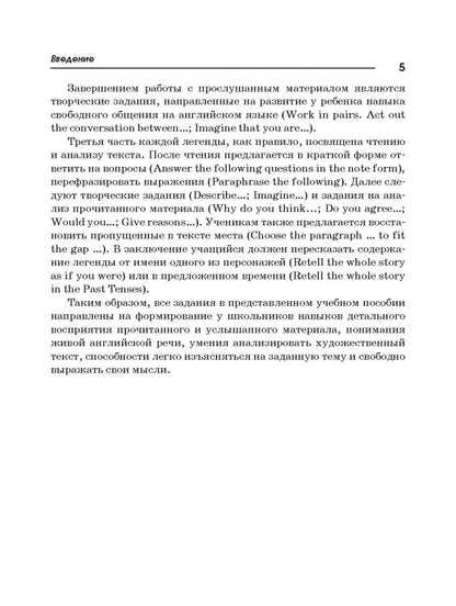 10 legendary tales about Robin Hood = 10 легенд о Робин Гуде: пособие по аналогическому чтению и аудированию