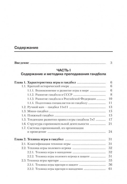 Теория и методика гандбола. Учебник