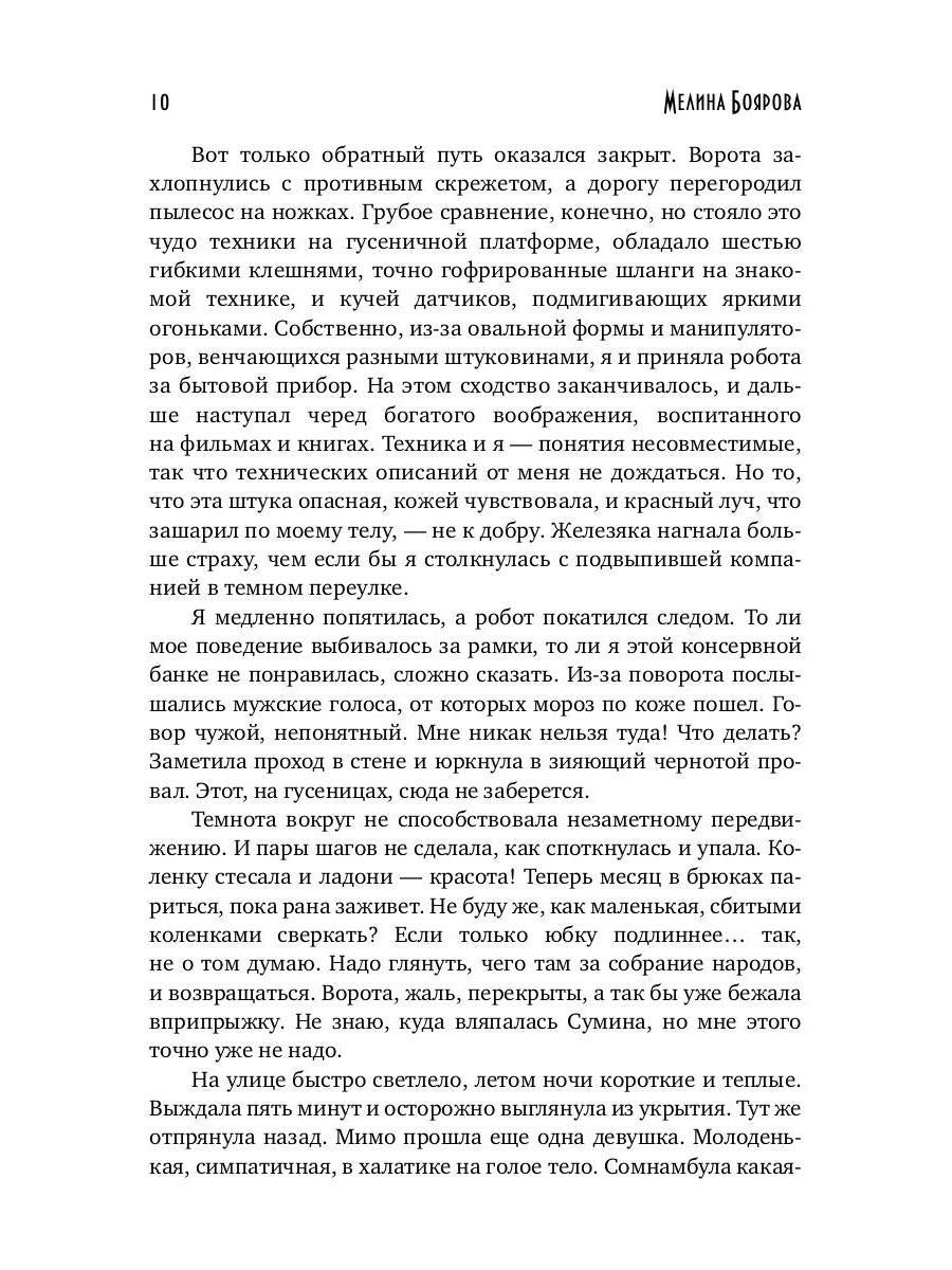 Похищенная с Земли