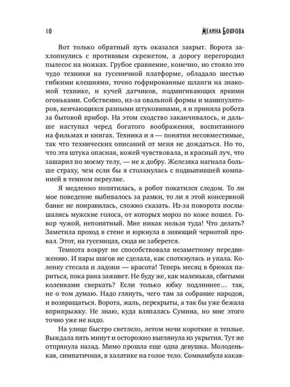 Похищенная с Земли