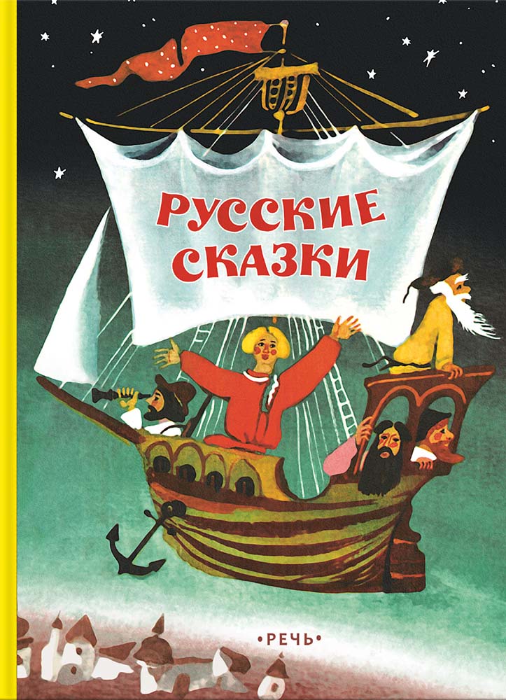 Russe skazki
