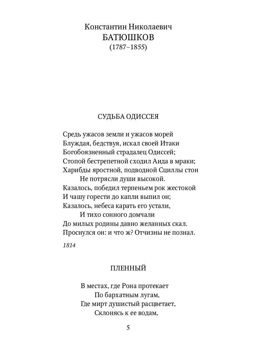 Стихотворения русских поэтов о природе: сборник