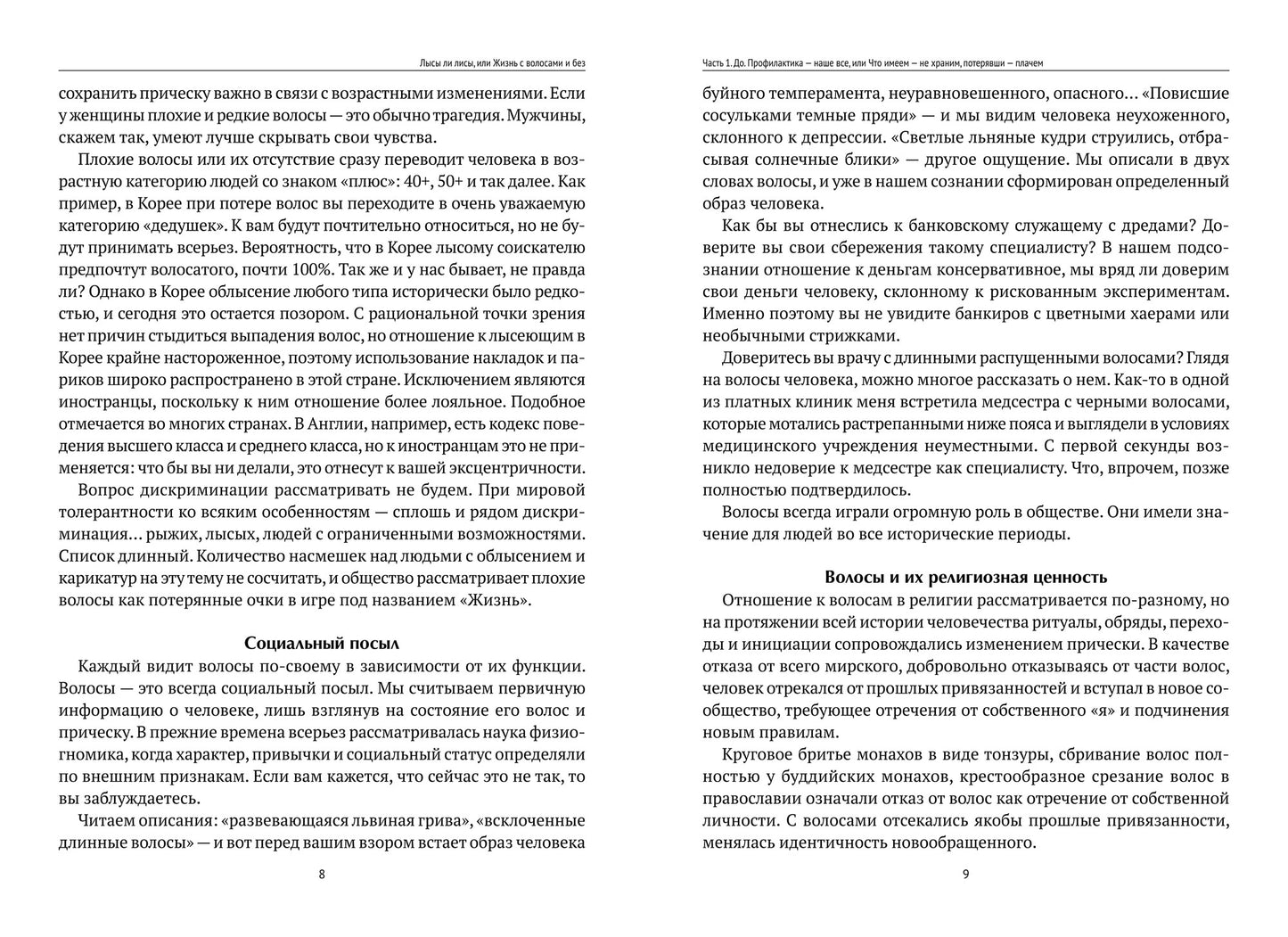 Лысы ли лисы, или Жизнь с волосами и без