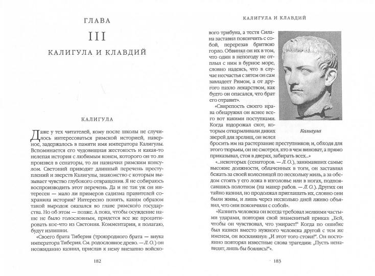 Римская история в лицах: В 3-х книгах. Книга 3: Империя
