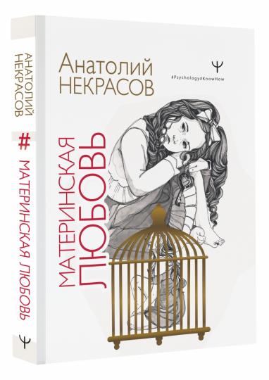 Материнская любовь