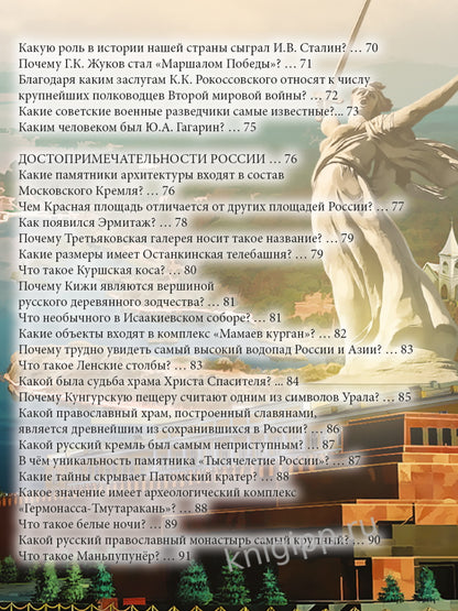 ЭНЦИКЛОПЕДИЯ. ХОЧУ ЗНАТЬ. О РОССИИ В ВОПРОСАХ И ОТВЕТАХ