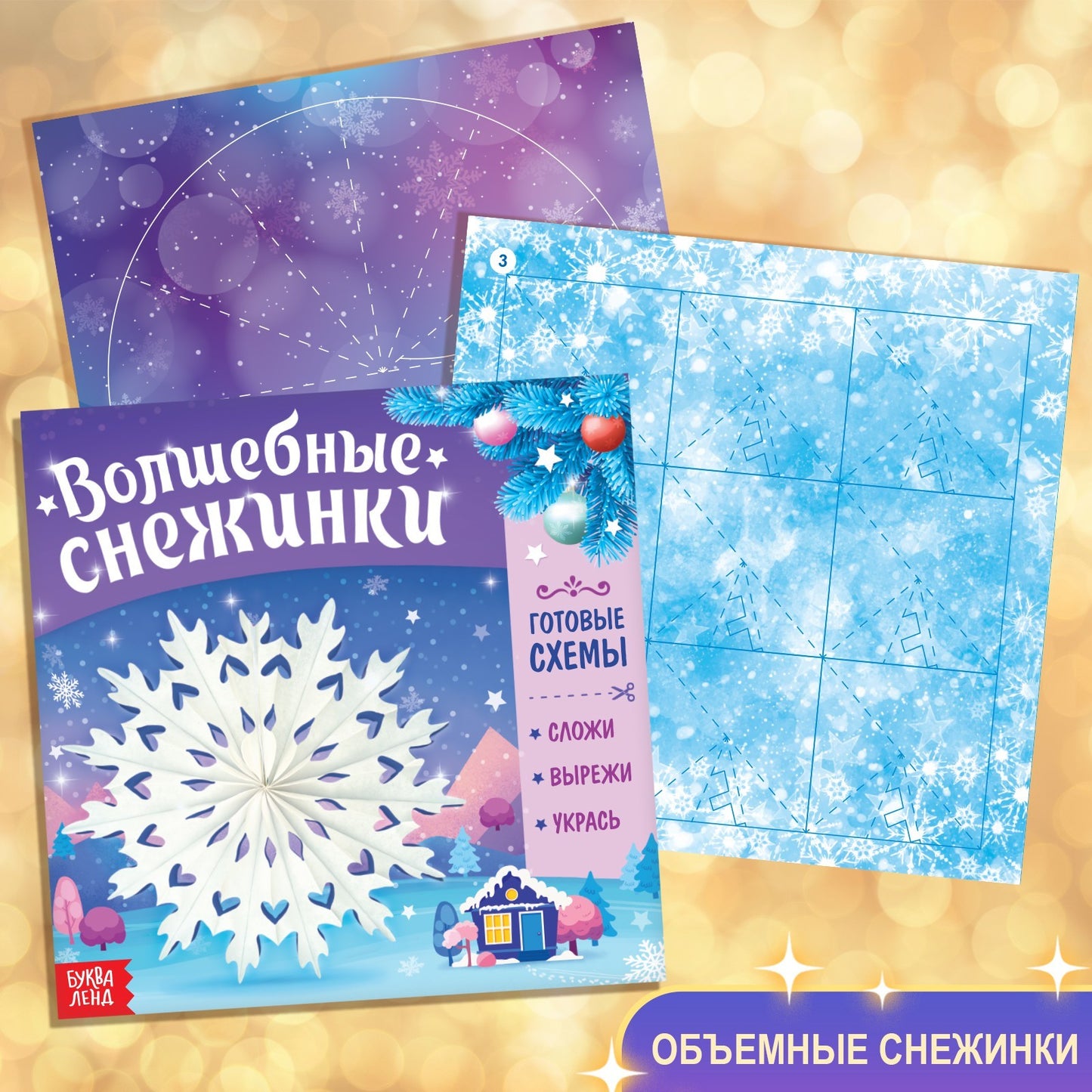 Подарок на Новый год для детей «Большой новогодний подарочный набор» БУКВА-ЛЕНД, 12 livres + 2 bonus: письмо и пазл 54 élément