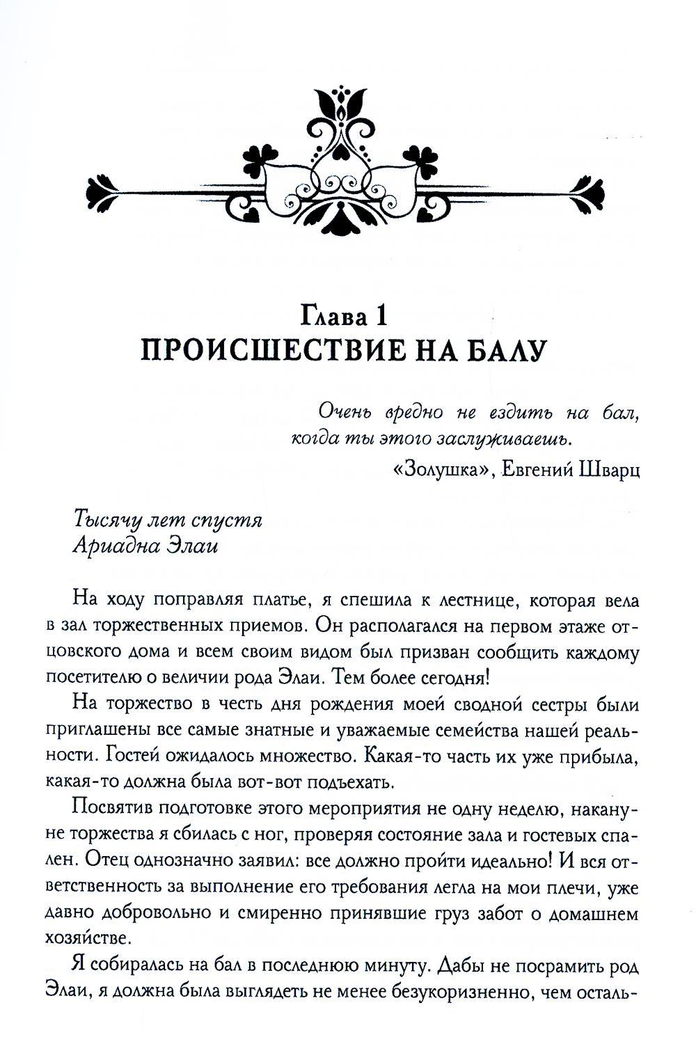 Академия создателей, или Шуры-муры в жанре фэнтези