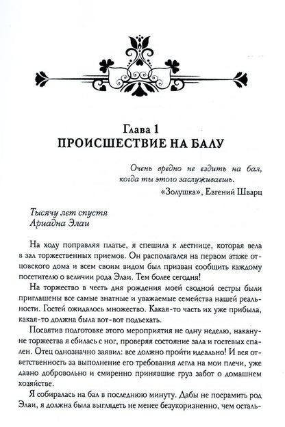 Академия создателей, или Шуры-муры в жанре фэнтези