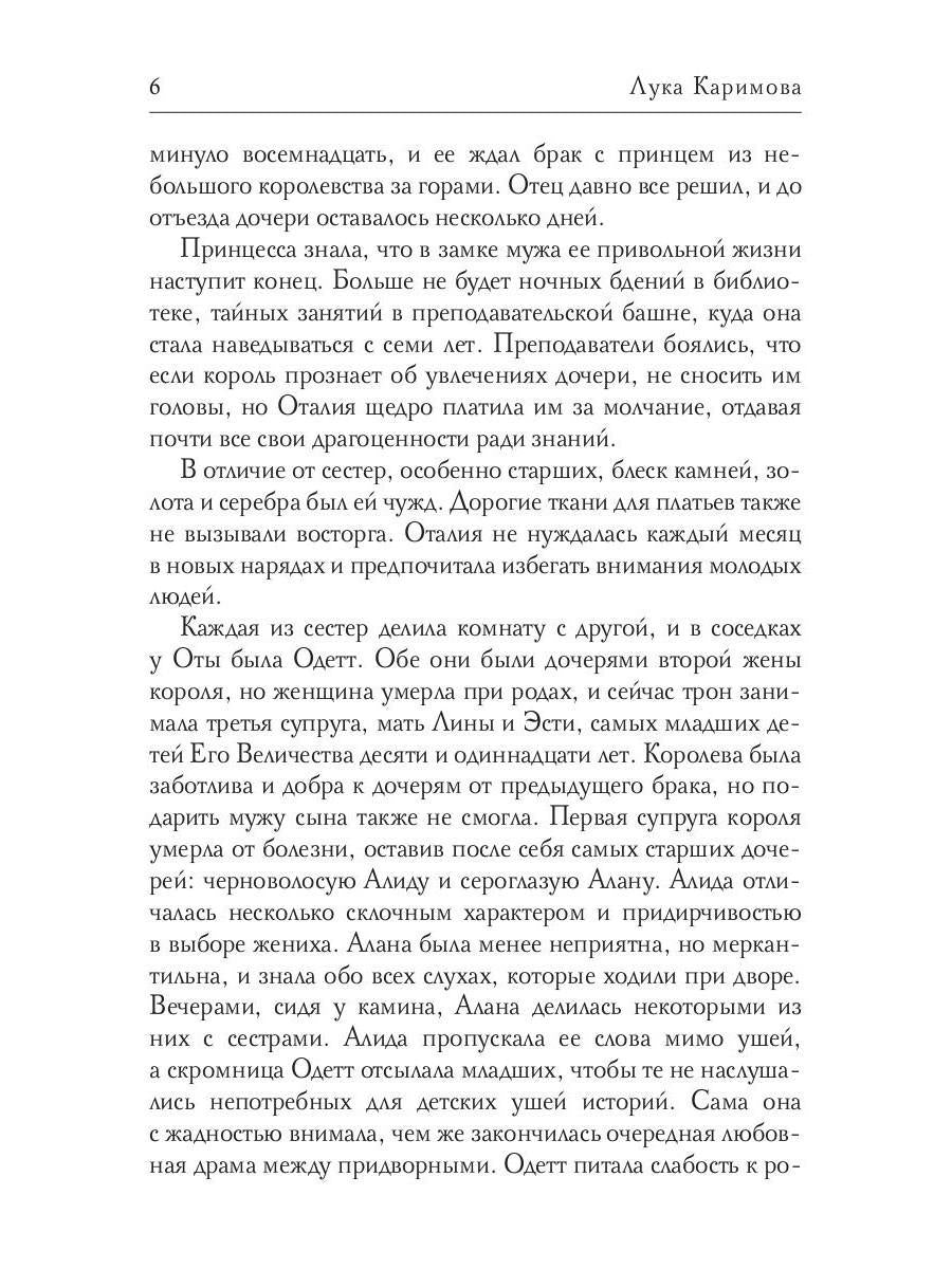 Рип.Каримова Королевская игла