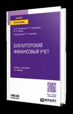 БУХГАЛТЕРСКИЙ ФИНАНСОВЫЙ УЧЕТ 4-е изд., пер. je suis d'accord. Travail et pratique pour les femmes