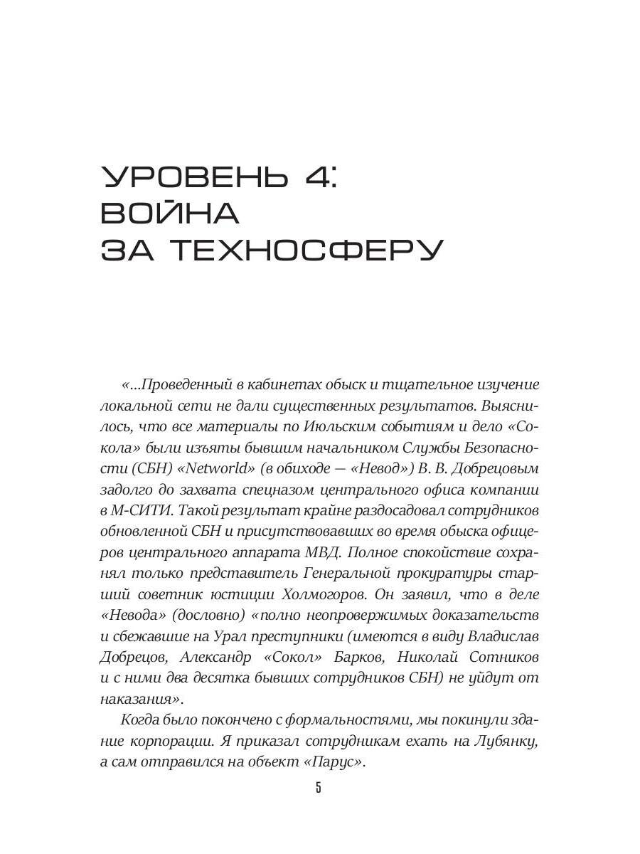 Ярость Сокола. Кн. 4. Цикл "Сокол"