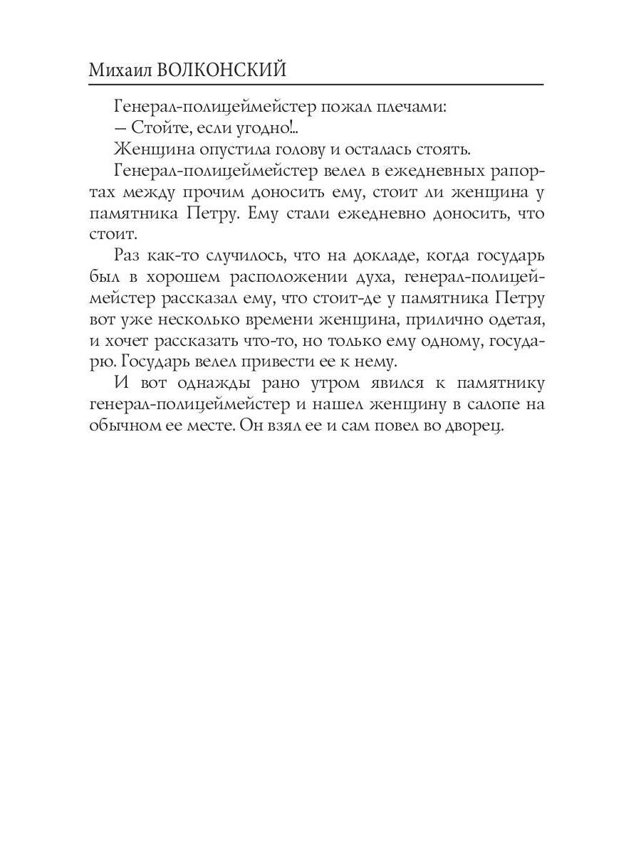 Черный человек: интригующий роман