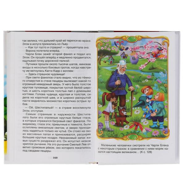 Урфин Джюс и его деревянные солдаты. Alexandre Volkov. (Внеклассное чтение). 224str. Умка в кор.16шт