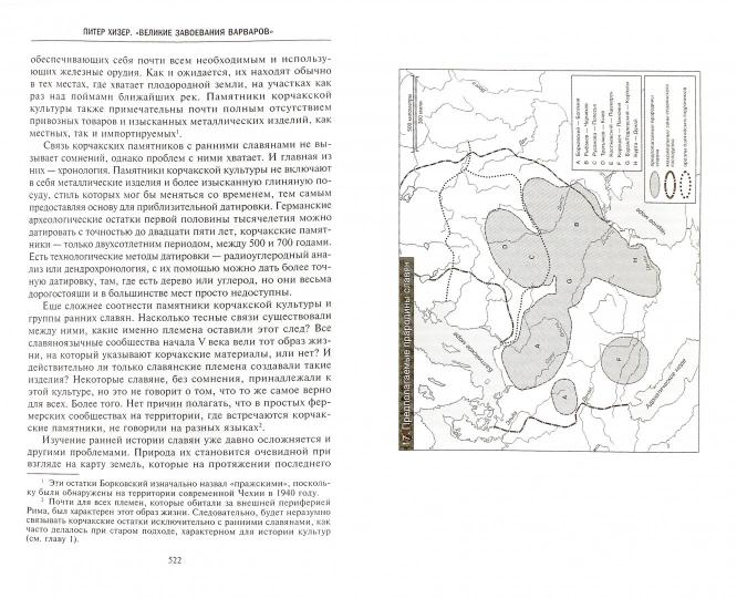 Великие завоевания варваров