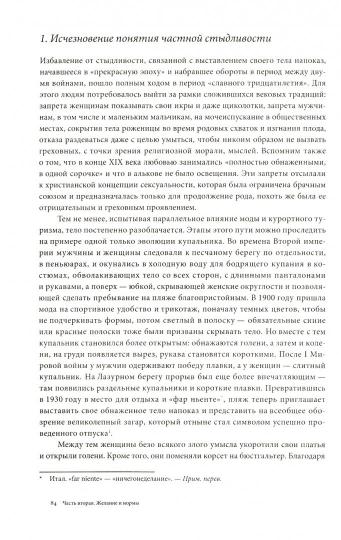 История тела. Т. 3: Перемена взгляда: XX век. 2-е изд.